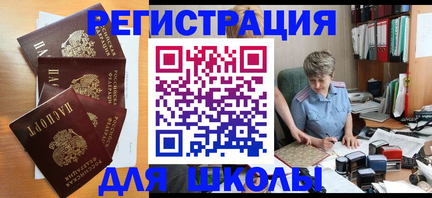 временная регистрация для школы в Переславль-Залесском