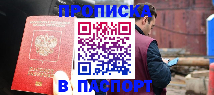 прописка паспорт в Переславль-Залесском